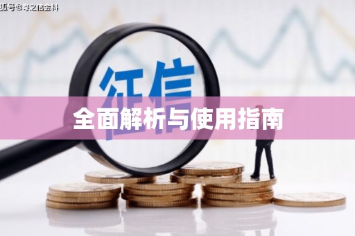 侯马全面解析与使用指南