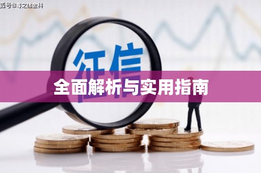 侯马全面解析与实用指南