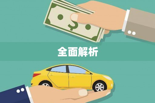 侯马全面解析