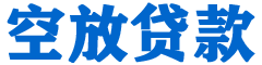 侯马贷款_快速便捷的本地贷款服务_低利率高额度_专业贷款服务平台